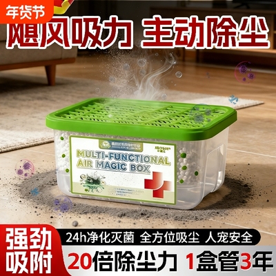 【全天候净化】空气净化魔盒