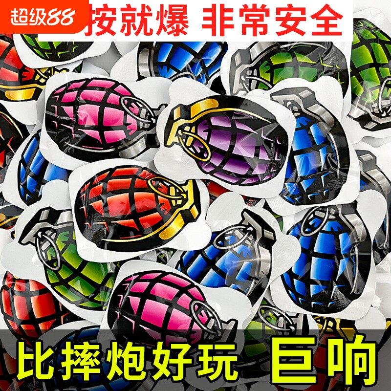 鞭炮自爆手雷玩具炸炮爆竹摔响炮儿童解压整蛊大人好玩充气派对 - 实物图