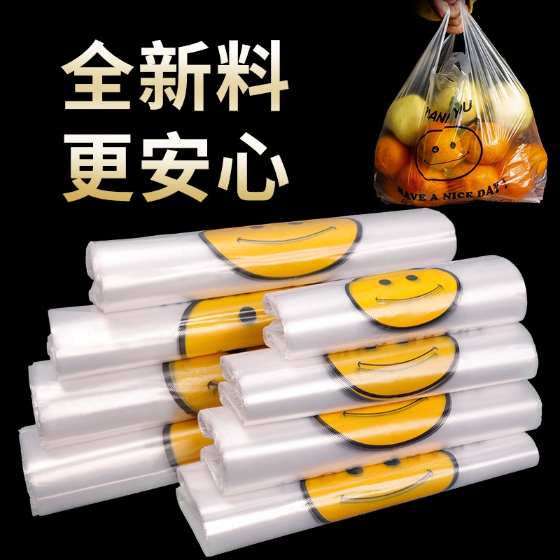 笑脸购物袋便利店袋子塑料袋加厚马甲袋特厚背心食品袋商用超市
