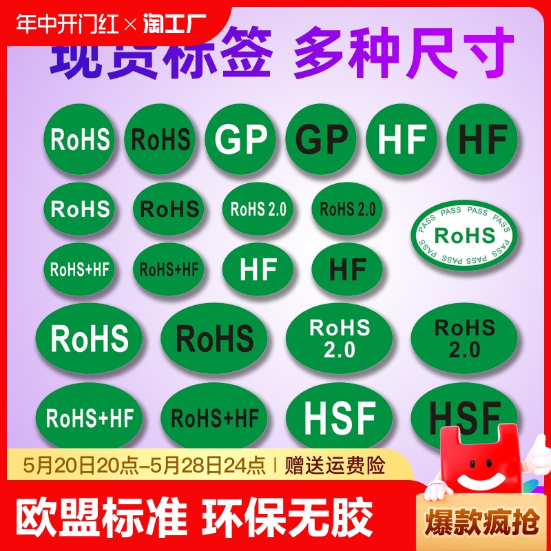 rohs环保EPCGP12不干胶标签