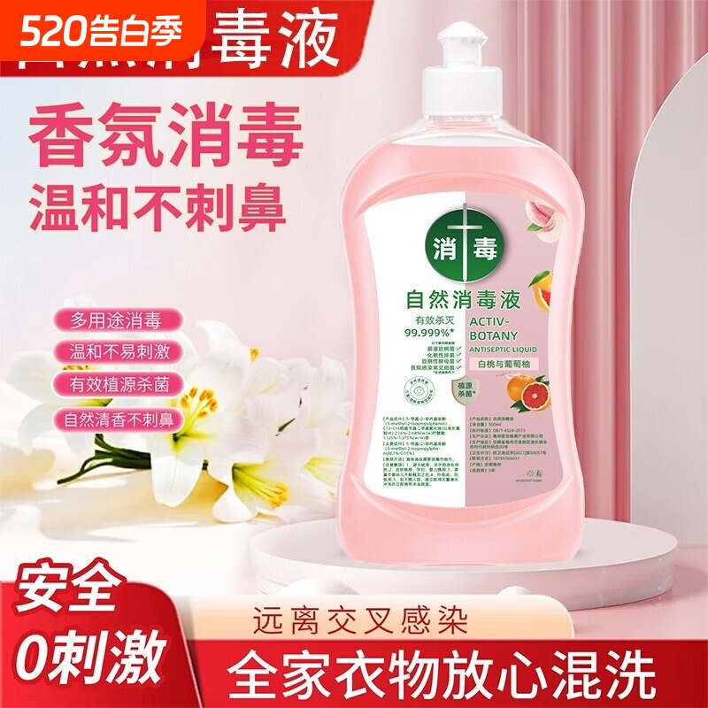 自然消毒液洗衣专用除菌滴洗衣服露内衣裤杀菌官方旗舰店正品衣物