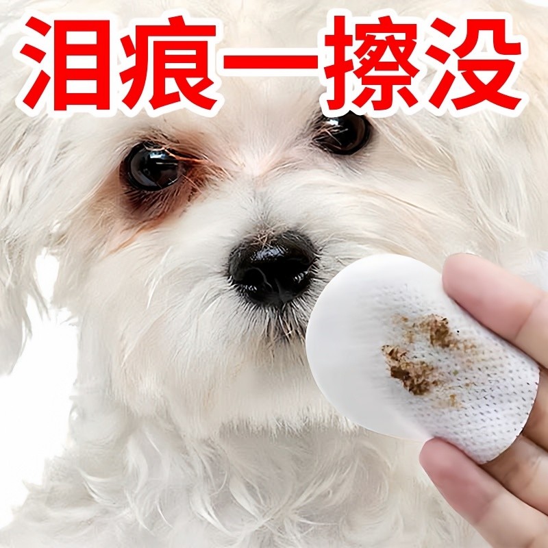 猫咪泪痕湿巾狗狗比熊博美擦眼睛专用去眼屎宠物用品清洁神器,宠物/宠物食品及用品,眼部清洁,淘宝优惠券,粉丝福利购,淘宝优惠卷
