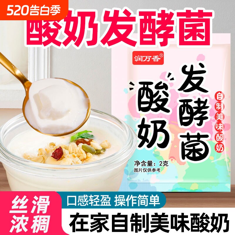 酸奶发酵菌家用自制酸奶小包装自制酸奶发酵菌粉自制美味酸奶袋装