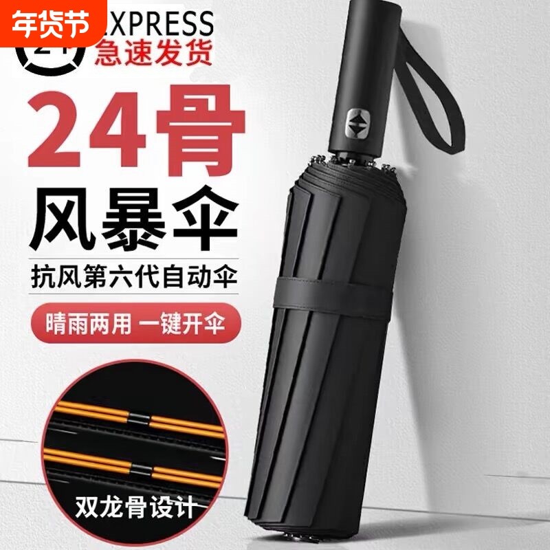 自动雨伞加固两用24骨晴雨抗风特大号男三折叠伞2025双层手动结实