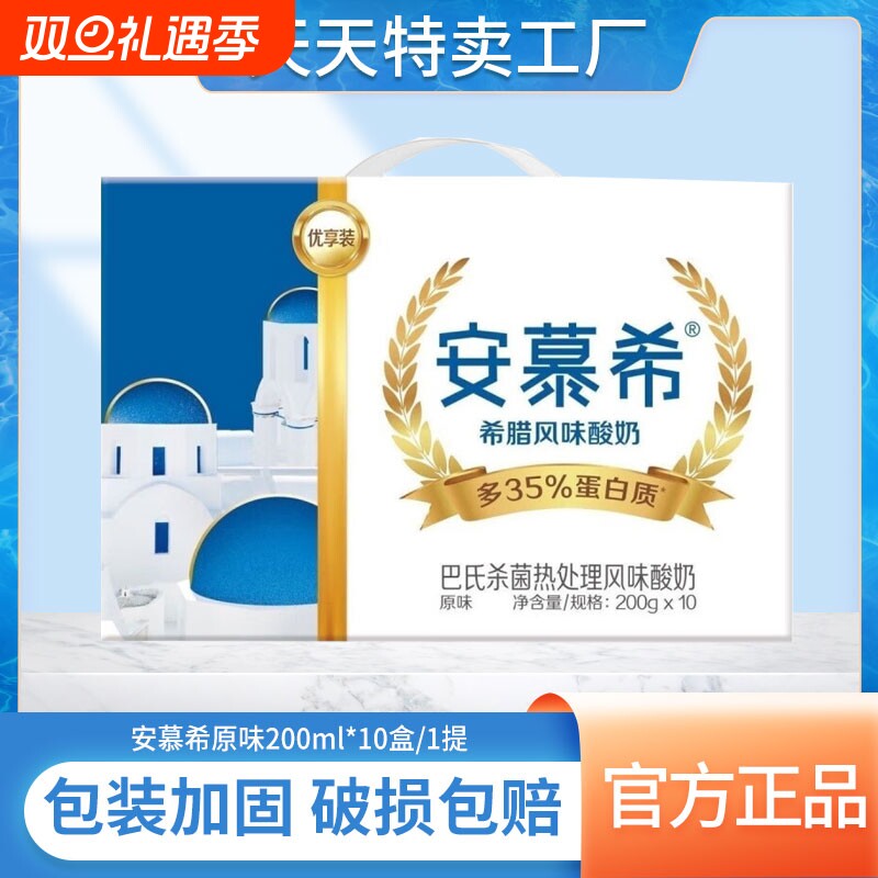 8月产伊利风味酸奶原味优享装200g*10盒学生儿童营养早餐牛奶