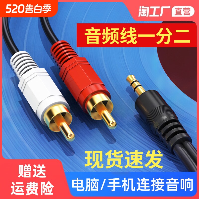 音频线一分二3.5mm转手机电脑双莲花音箱红白插RCA头输出入转