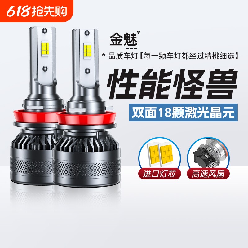 金魅LED汽车大灯h1灯泡h7超亮h4远近一体9005改装901