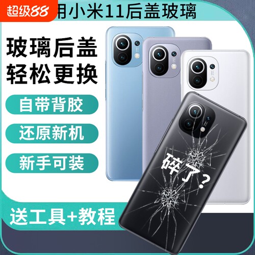 适用于小米11后盖手机玻璃后屏米11电池盖更换维修外屏背盖板外壳mi11后盖后壳
