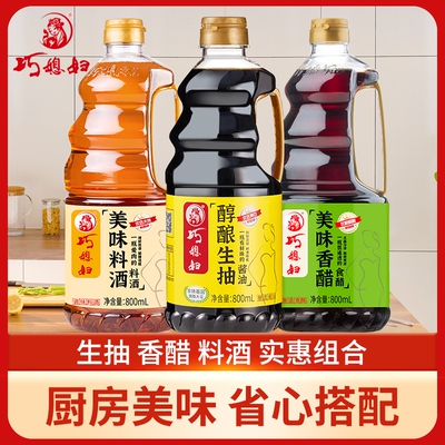 巧媳妇800ml生抽酱油香醋料酒厨房炒菜家用酿造酱油调味组合