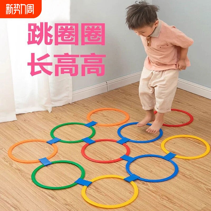 幼儿园儿童圈圈感统训练器材玩具户外运动体能跳格子室内跳跃长高