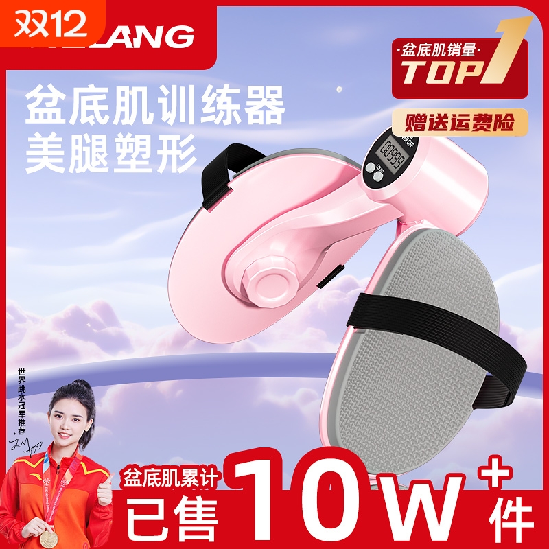 赫朗多功能盆底肌训练器