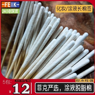 美容院专用一次性化妆用修复液调肤涂液长棉签涂抹棒棉清洁加长