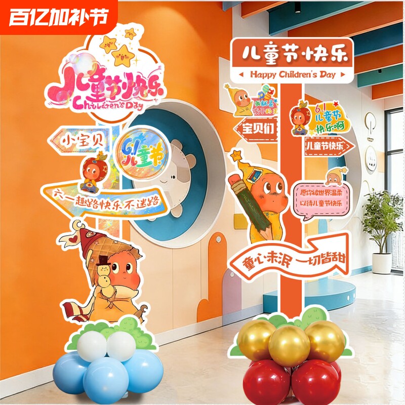 六一儿童节幼儿园气球支架摆件61KT板立牌活动装饰布置星星立柱