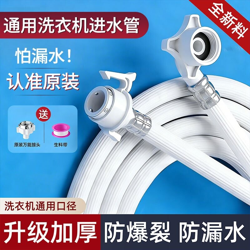 全自动洗衣机进水管软管万能接头水龙头上水管通用加长延长管接口