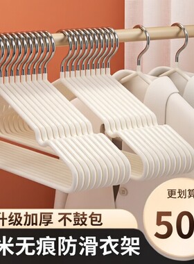 衣架家用挂衣无痕防滑加粗晾衣架学生宿舍收纳神器挂T恤撑子室内