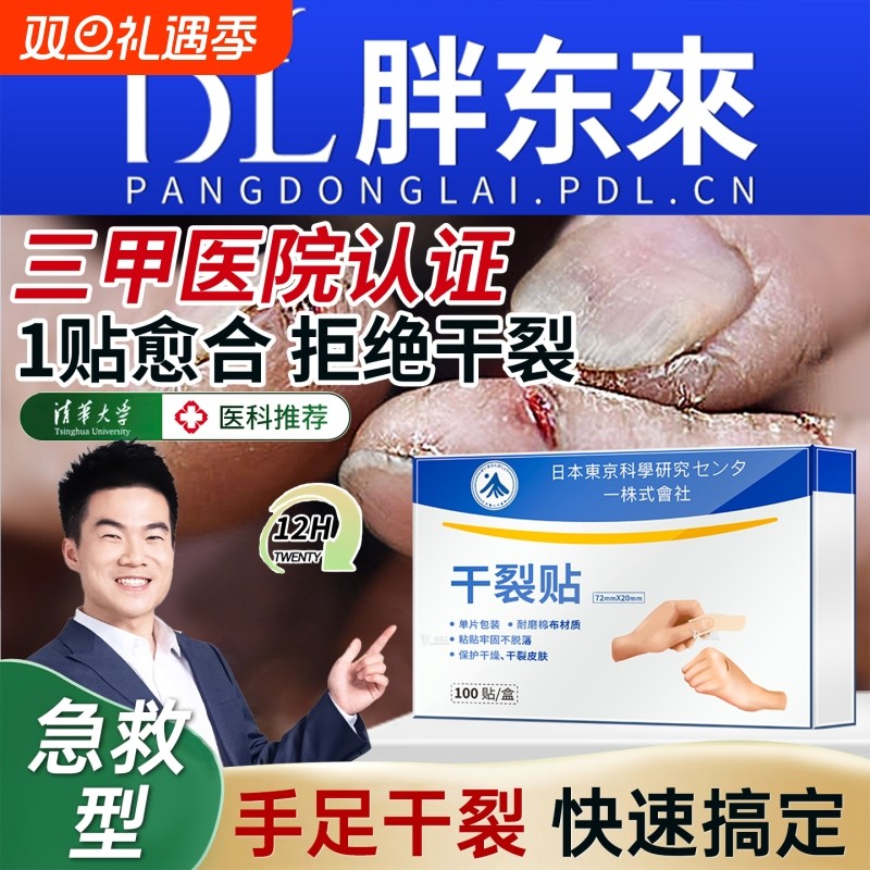 三甲凡士林手足干裂贴手脚专用胶布护手指防裂口卫仕足部愈合防水