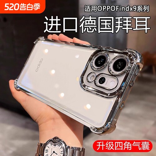 OPPOfindx9硅胶简约全包防摔