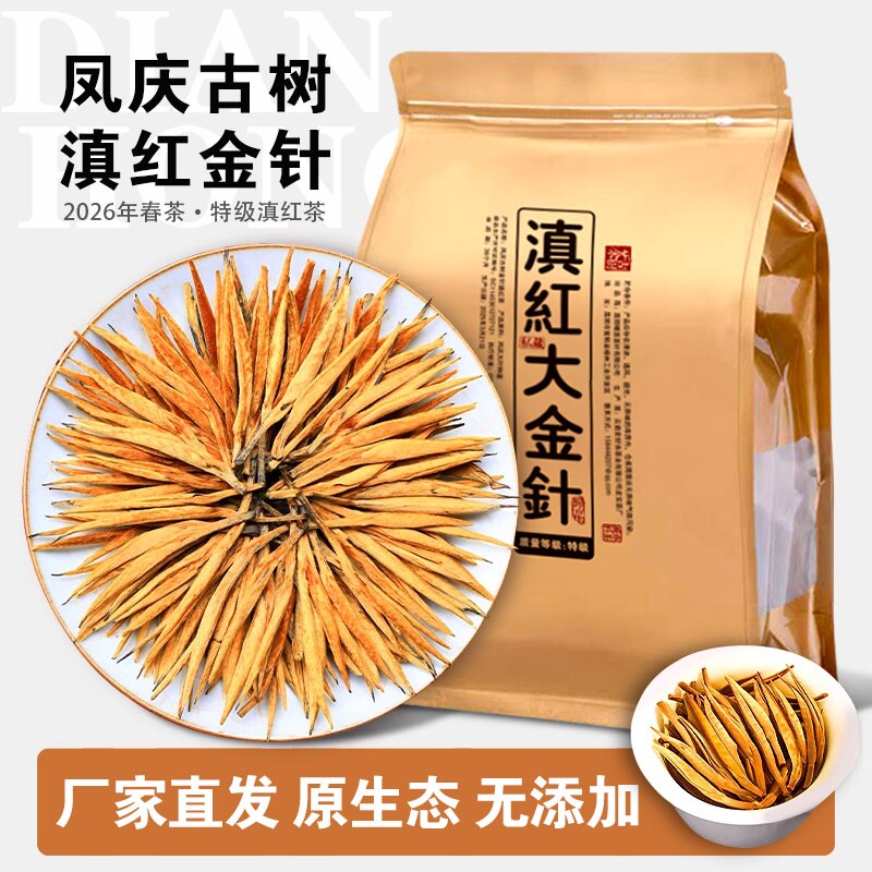2026年特级大金针滇红茶红茶新茶云南凤庆古树蜜香茶叶口粮茶果香										