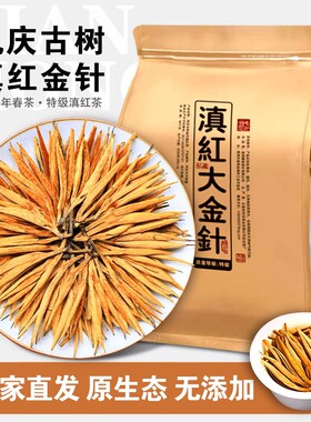 2026年特级大金针滇红茶红茶新茶云南凤庆古树蜜香茶叶口粮茶果香