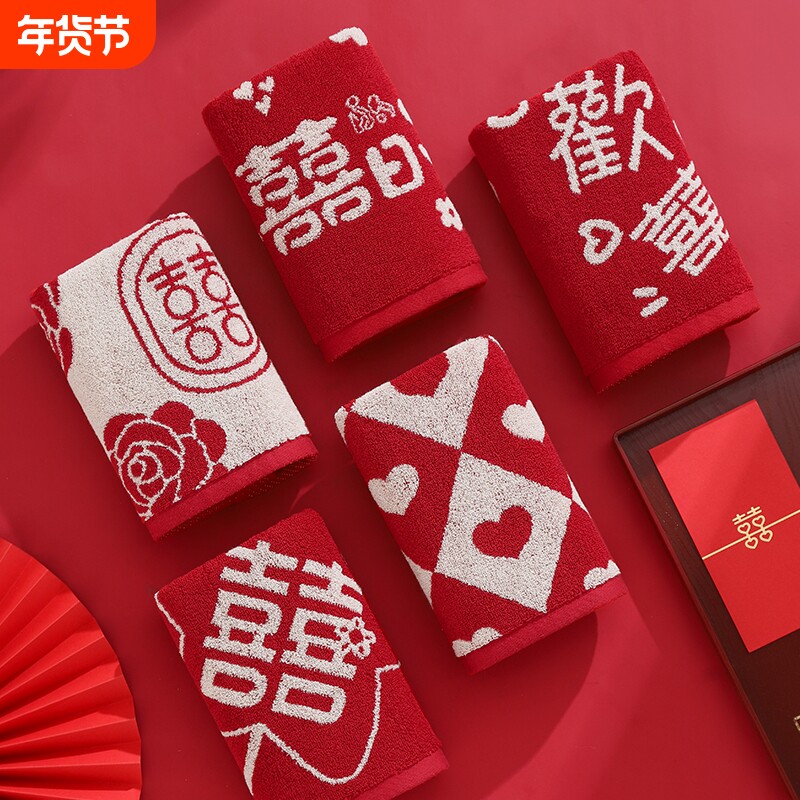纯棉毛巾结婚婚庆喜字喜庆陪嫁面巾不掉毛不掉色伴手礼新婚柔软