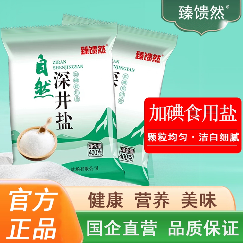 自然深井盐加碘精制食用盐低钠健康一级井矿细盐家用炒菜调味细盐