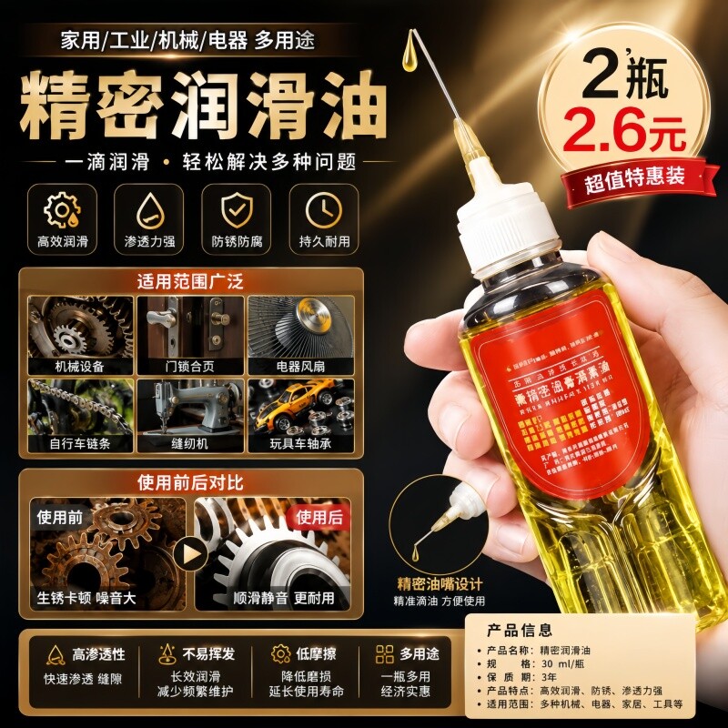 润滑油机械设备五金门合页机油轮滑家用多功能门窗风扇防锈门轴