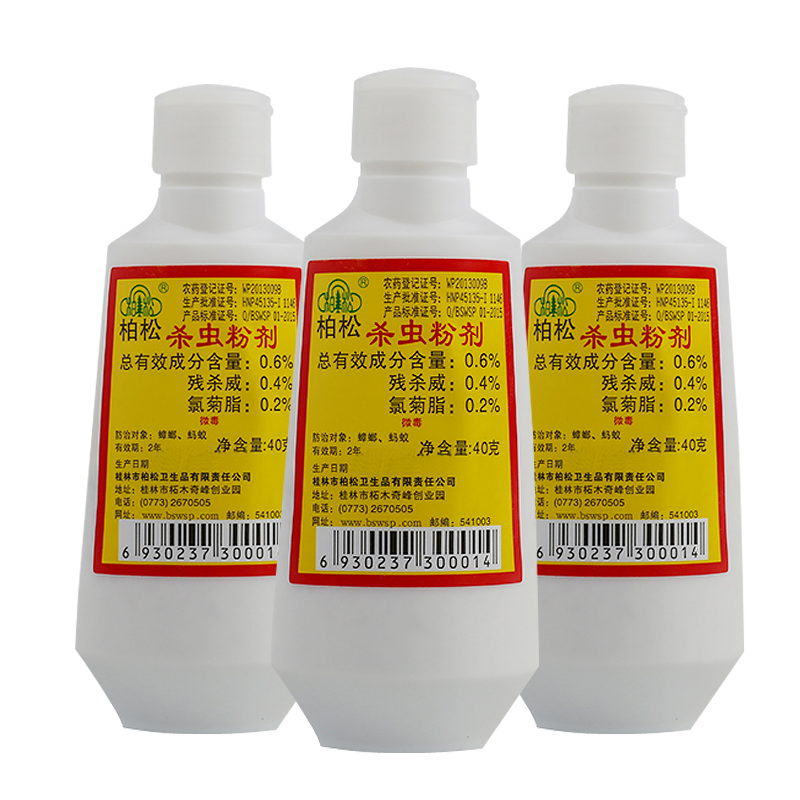 杀虫粉剂杀虫药粉驱虫猫狗用虱子跳蚤蜈蚣潮虫蟑螂白红蚂蚁柏松