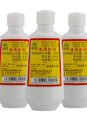杀虫粉剂猫狗用虱子跳蚤蜈蚣
