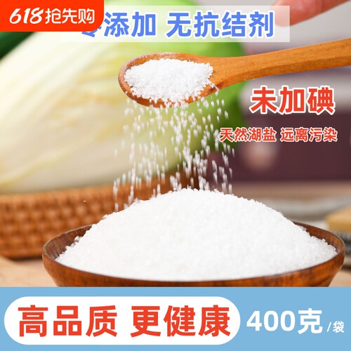 400g青海湖盐未加碘食用盐湖盐家用细盐炒菜未加抗结剂无碘日晒