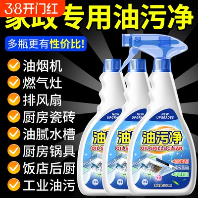 强力去污油污净|超1000次加购