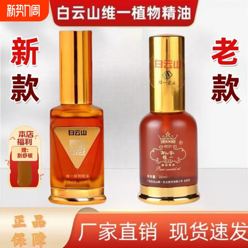 白云山维一植物精油官方正品疏通经络按摩全身刮痧开背发热喷雾