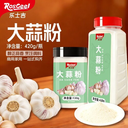 乐士吉大蒜粉蒜头粉家用去腥腌制蒜片粉调料馅料商用香粉