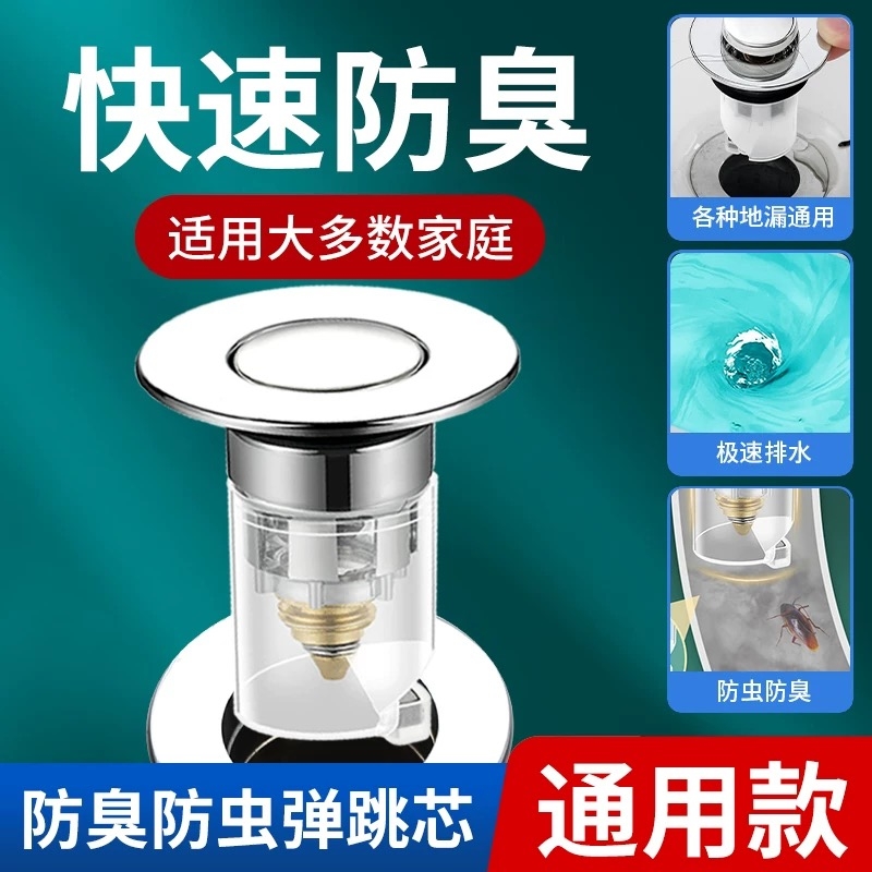 洗手盆漏水塞弹跳芯水槽下水器管道防返臭神器面盆按压式配件地漏
