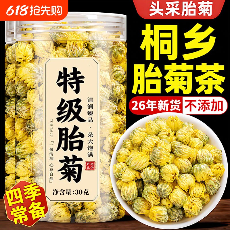 特级桐乡胎菊正品菊花茶去火一级杭白菊官方旗舰店大朵无硫罐装