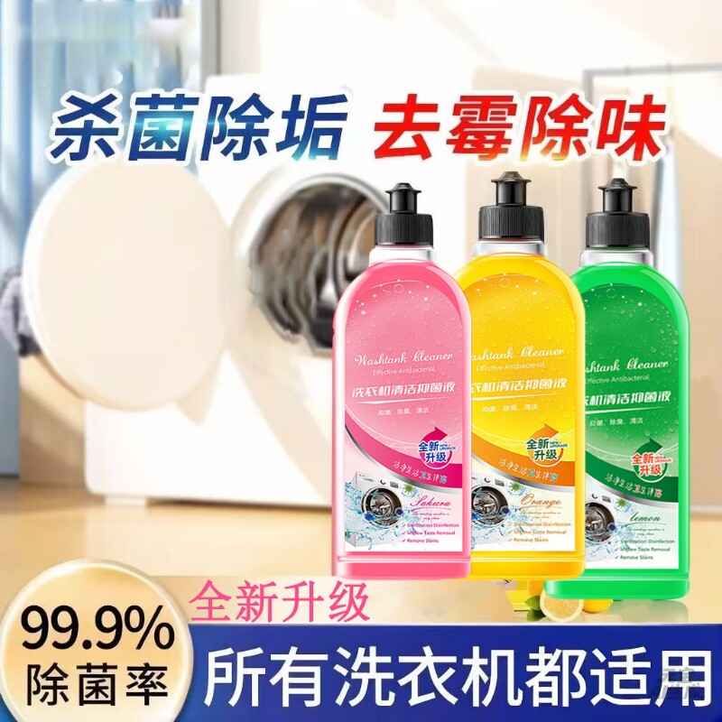 洗衣机清洗剂持久留香强力去污除垢杀菌深度清洁污渍神器滚筒专用