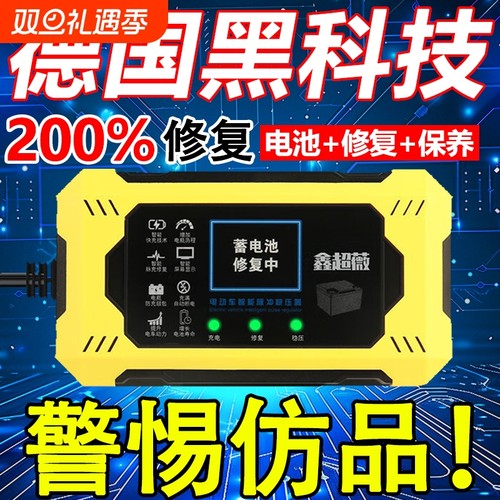 【热卖中】电瓶修复万能延长寿命