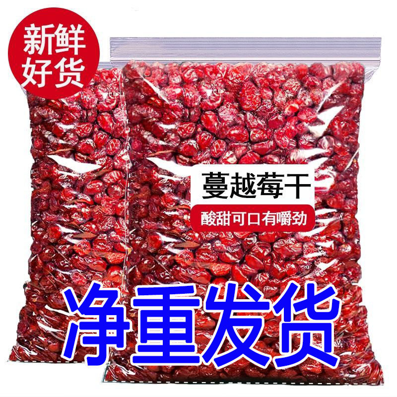 蔓越莓干新货烘焙用水果干即食原料雪花酥蜜饯休闲小零食净重
