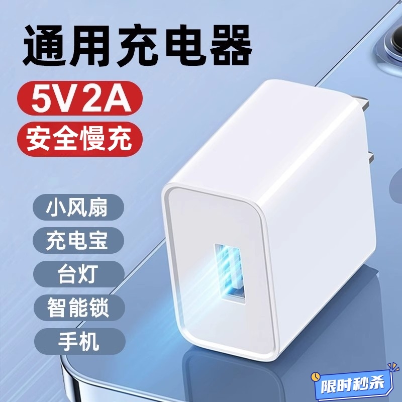 5V2A通用充电器头小功率充电头苹果pd快充usb插头typec适用华为普通充电线充电宝电源适配器然臣