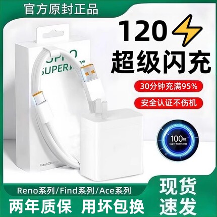 120W闪充头充电器超级闪充原装数据线适用OPPO真我R17/Reno6/R17/A91手机K7xFindX2X3pro快充65W手机充电套装