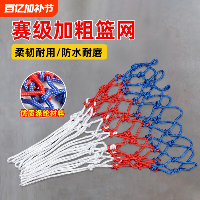 篮球网加粗篮网兜比赛专业标准篮圈网篮筐室外耐用篮球架网篮框网