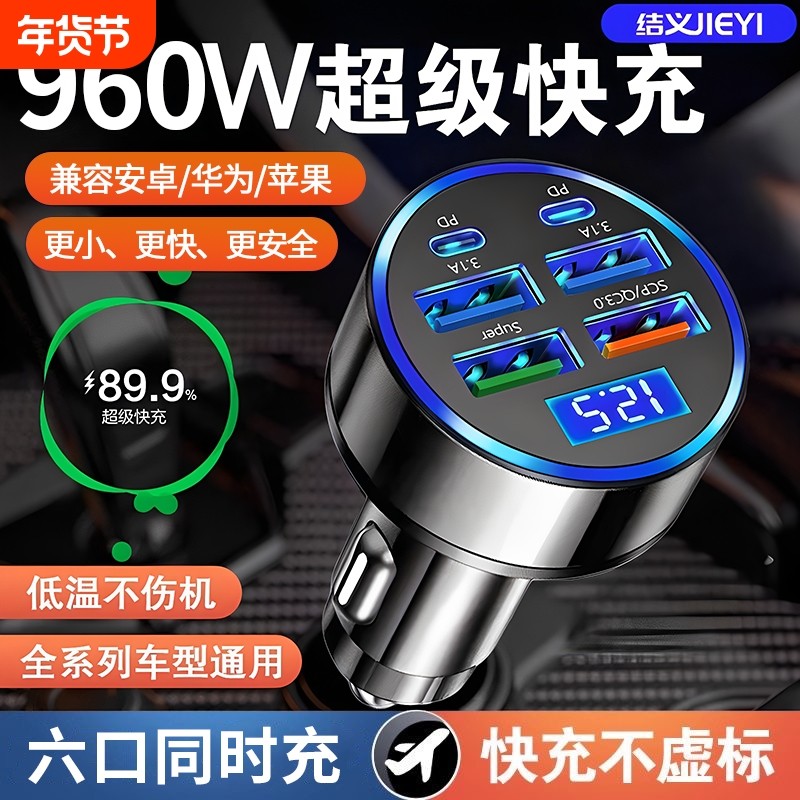 充电迅速车载充电器超级快充汽车点烟器一分六转换车充USB多,汽车用品/电子/清洗/改装,车载充电器,淘宝优惠券,粉丝福利购,淘宝优惠卷