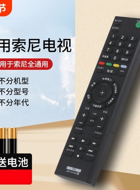 适用于SONY/索尼电视机遥控器通用rmt tx100c SD023 tx200c 310C