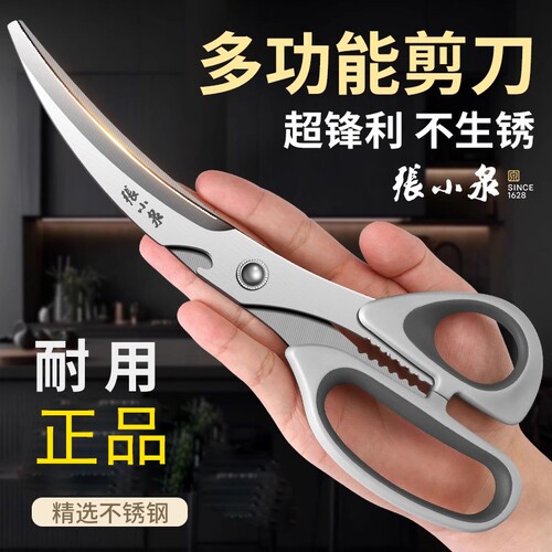 张小泉多功能厨房剪刀