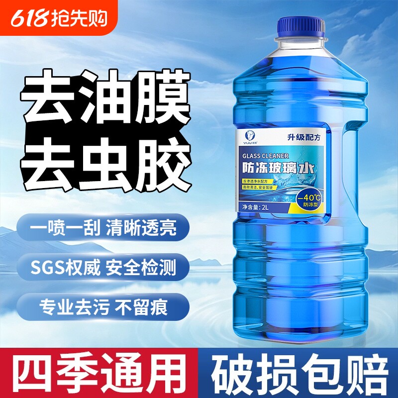 汽车玻璃水强力去污去油膜专用车用乙醇雨刮水雨刷浓缩液四季通用