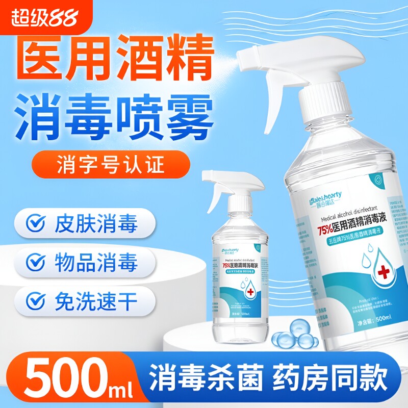 75%酒精消毒喷雾|超7000次加购图片