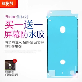 E修派适用x苹果iphone7p手机13防水iphone8plus胶6s屏幕6sp密封15p边框xr xsmax框14pro胶圈11Pro 12mini代pm