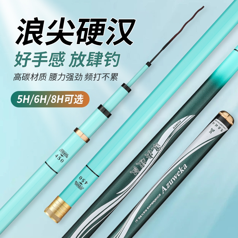 日本进口超轻超硬碳素大物台钓竿