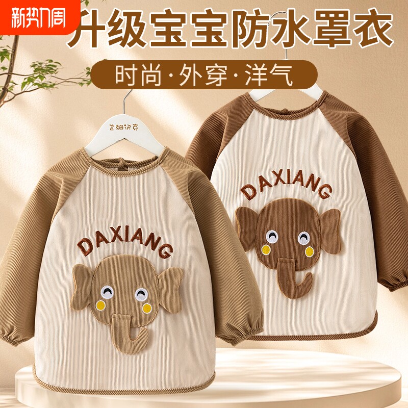 儿童罩衣秋冬季外穿洋气婴儿女男宝宝吃饭围兜防水辅食围裙灯芯绒