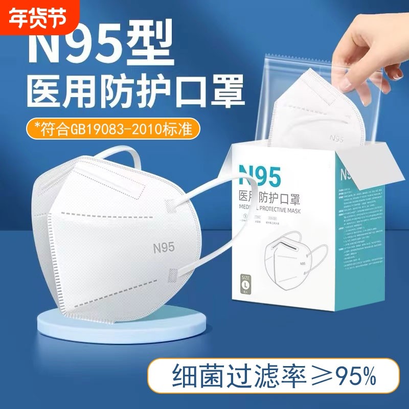 N95级医用防护口罩一次性医疗成人口罩医护3d立体官方正品独立装