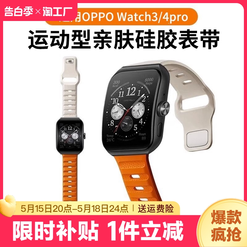 适用OPPOwatch4Pro手表硅胶表带